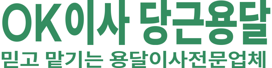 OK이사 당근용달 로고 이미지