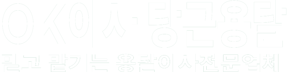 OK이사 당근용달 화이트 로고 이미지